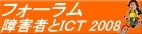 ICT2008�o�i�[
