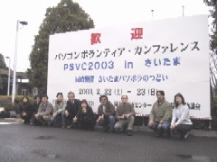 PSVC2003�X�^�b�t