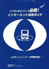 �C���^�[�l�b�g���p�K�C�h�\��